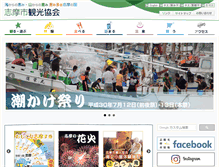 Tablet Screenshot of kanko-shima.com